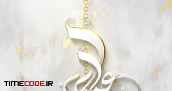 Eid Mubarak Calligraphy And Hanging Lantern On Marble Stone Texture Background With Golden Foil 