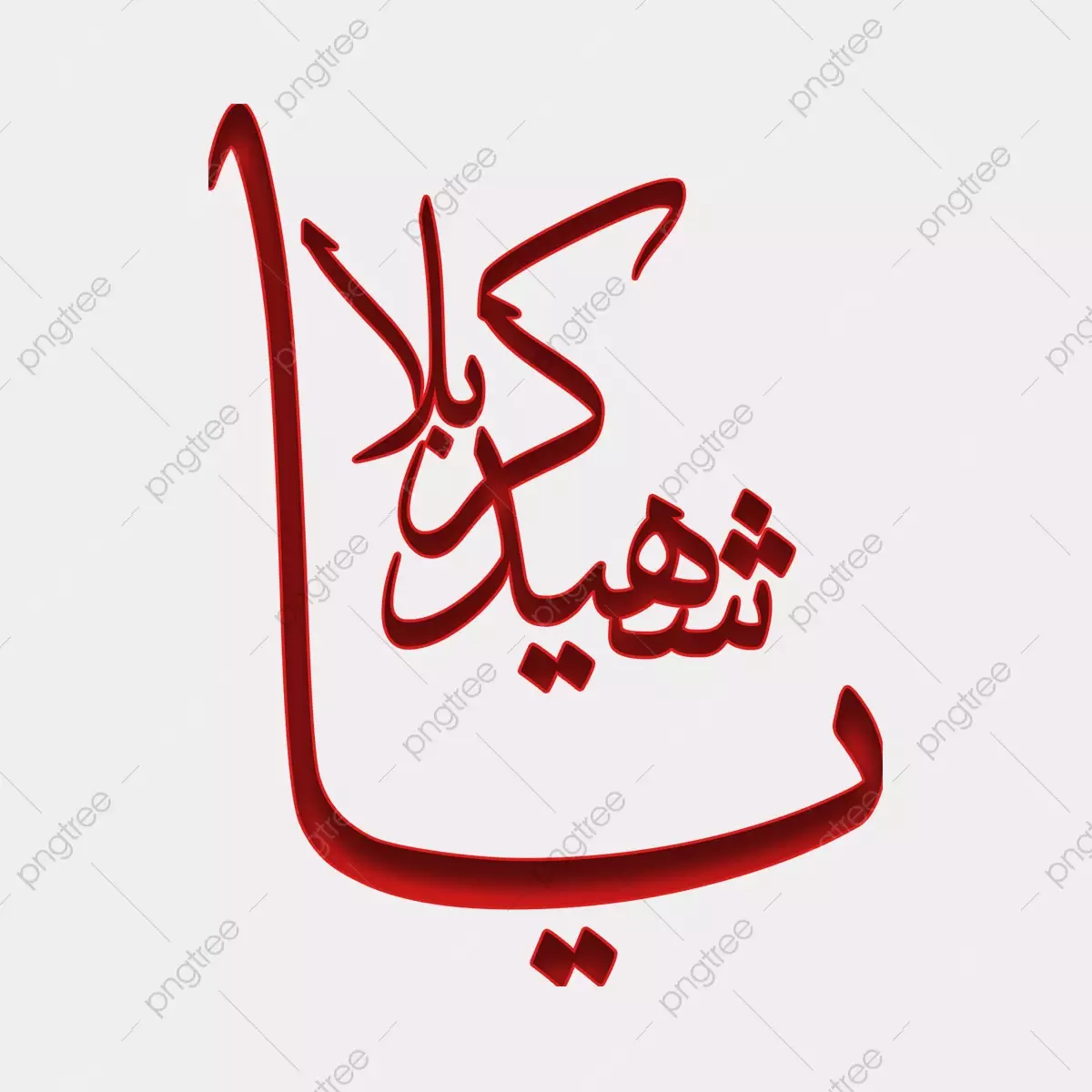 Ya Hussain Png Calligraphy With Font Art Muharram Design Psd