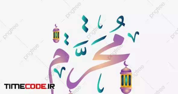 Download Islamic New Year Muharram Arabic Png