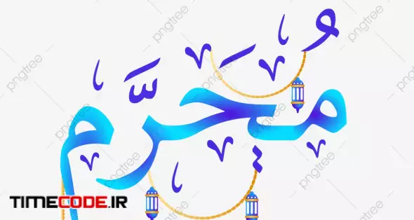 Islamic New Year Muharram Calligraphy