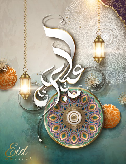 Eid Mubarak Calligraphy With Arabesque Decorations And Ramadan Lanterns 