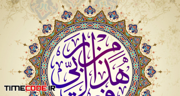 Arabic Calligraphy Islamic Greeting 